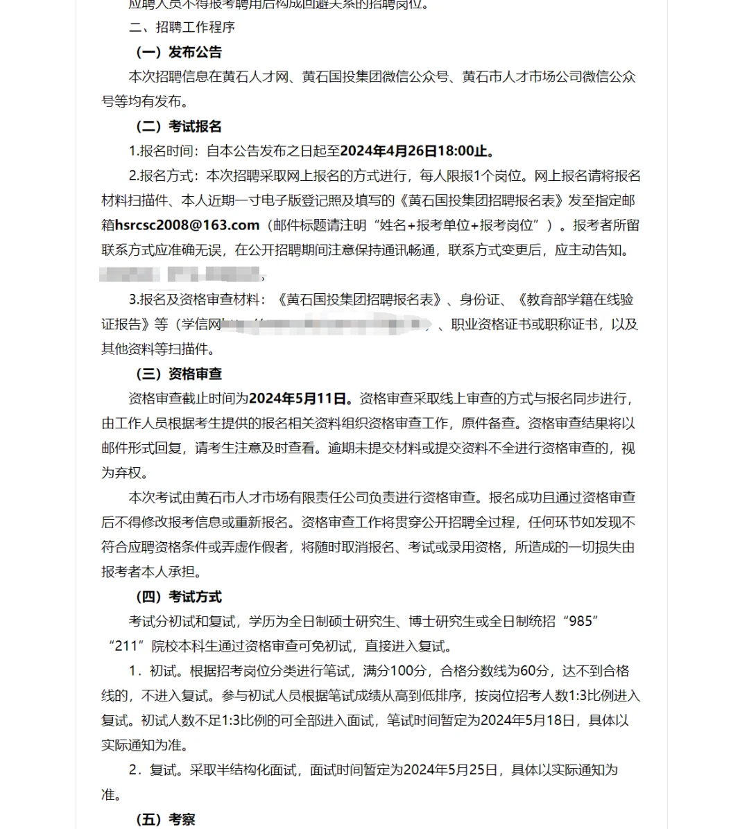 国企：投资集团面向社会招聘工作人员20名！