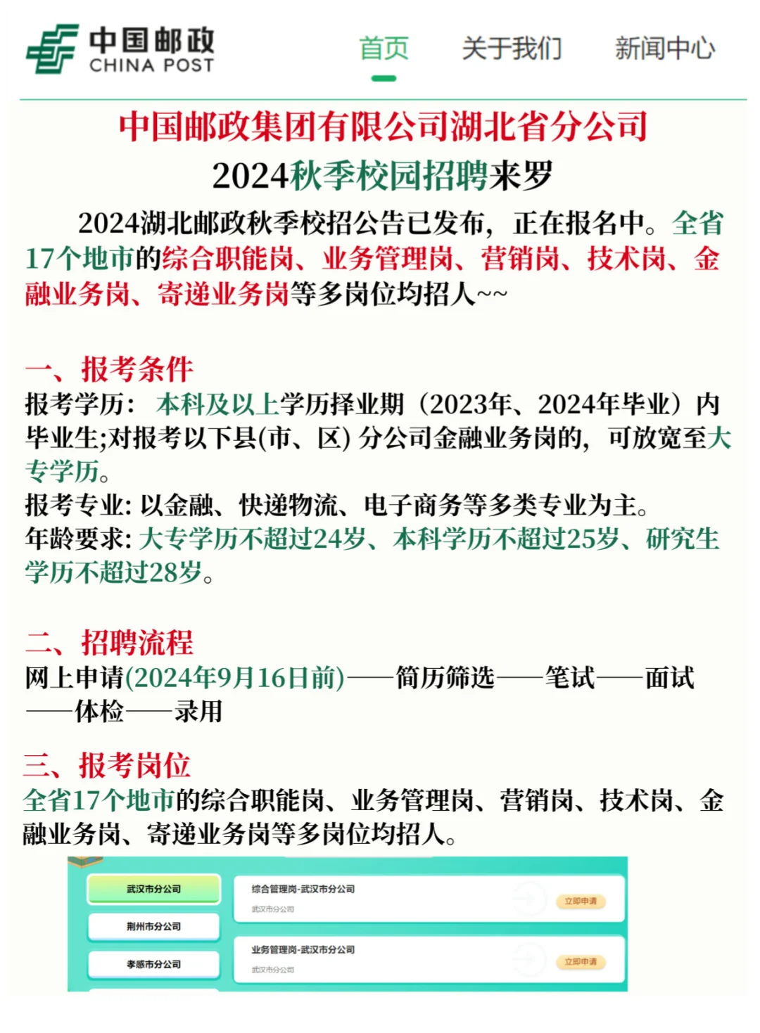 湖北邮政集团招聘笔面提醒汇总