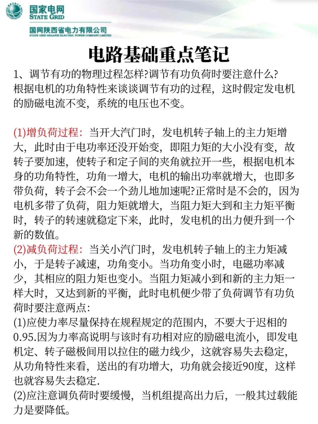 25陕西电力集团新通知,今年是简单的一年!