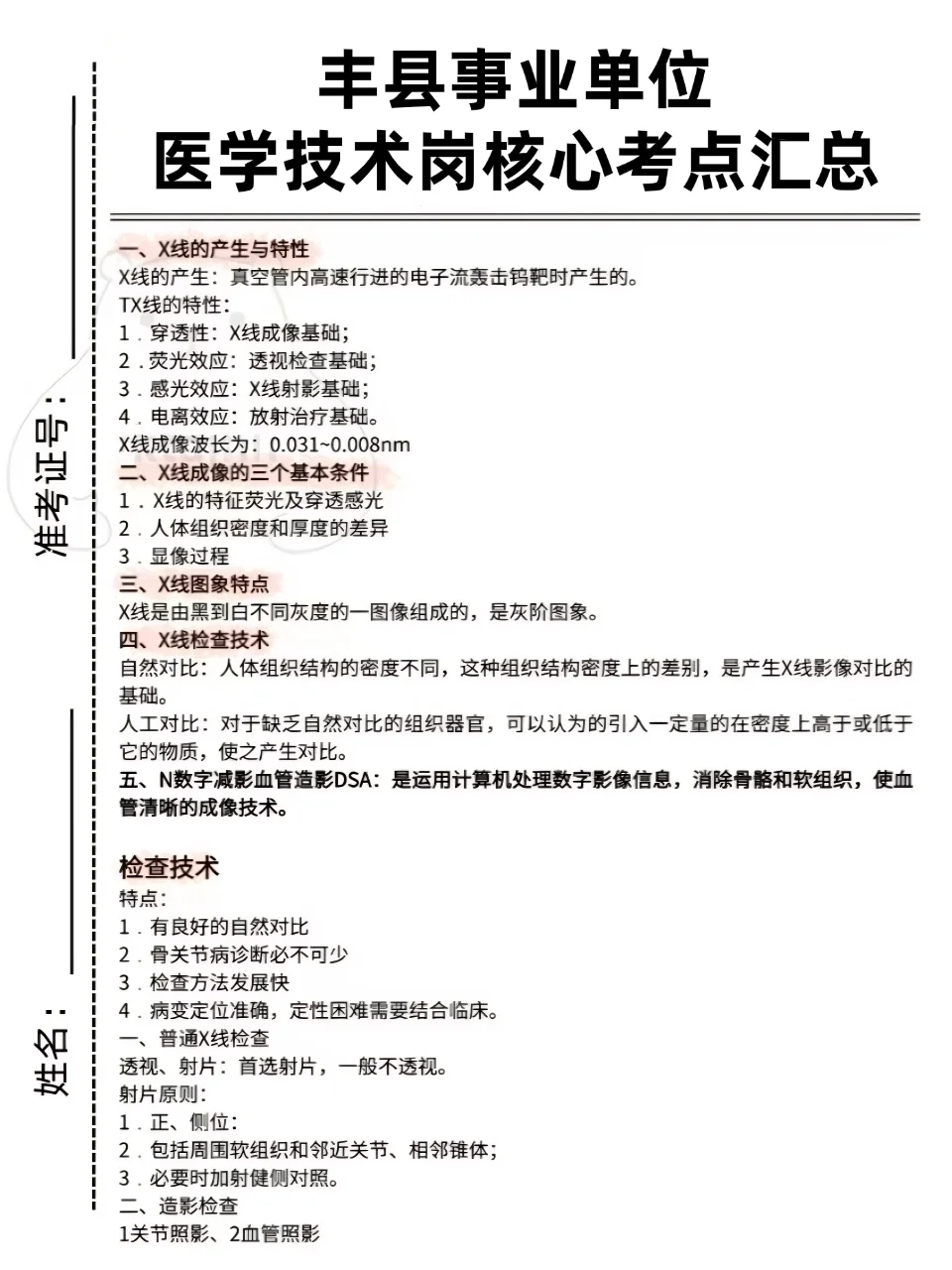 有编!2025年丰县事业单位公开招聘医务人员