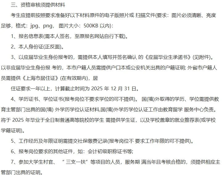 长宁区!2025上海事业单位招聘面试资审通知