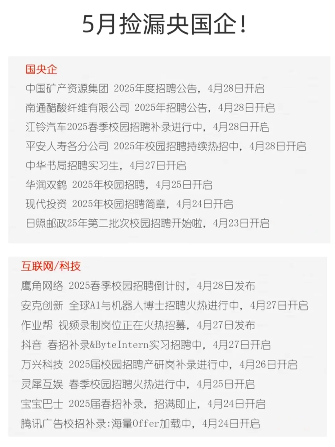 还有人想进央国企的吗？急招！