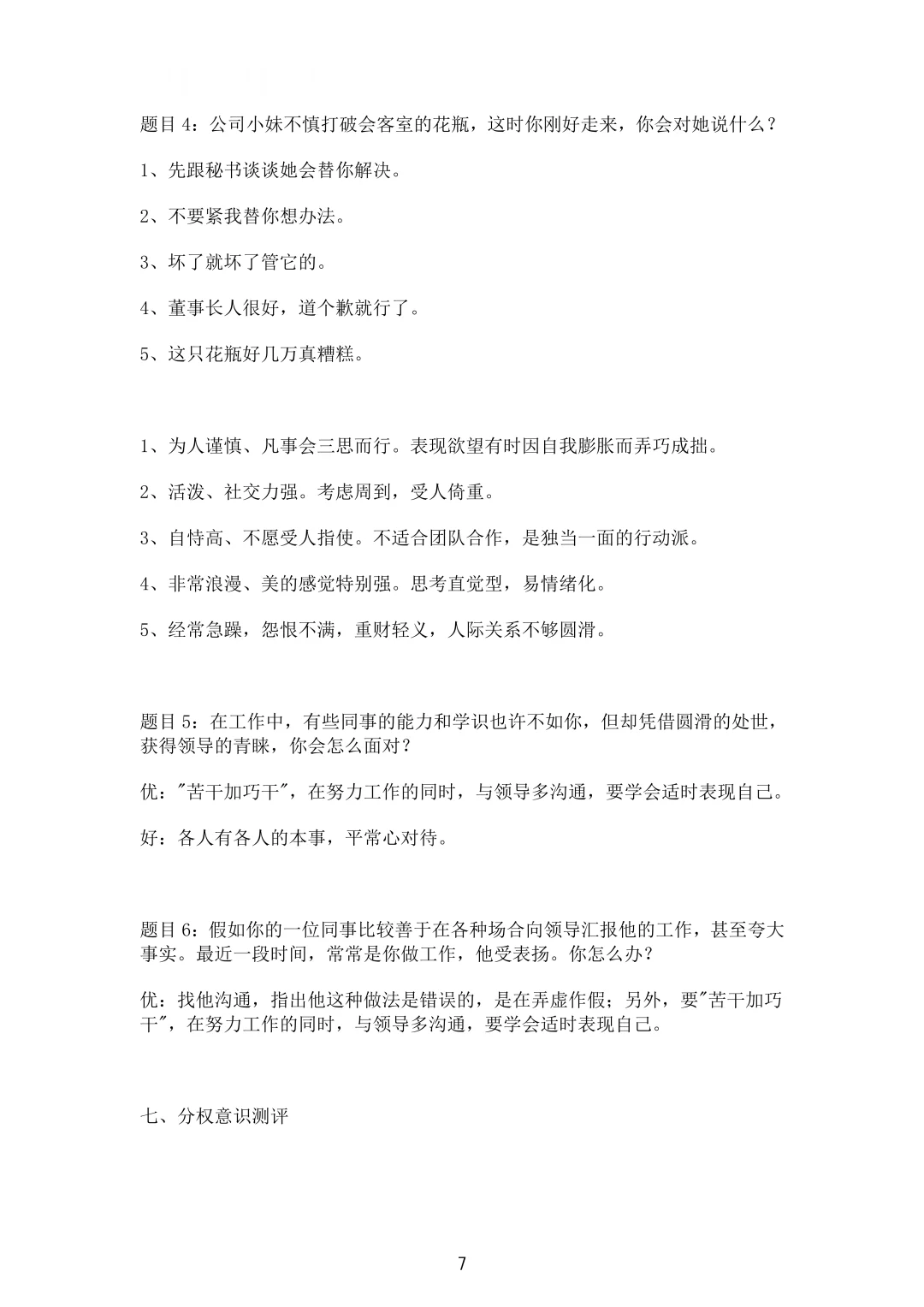速看！茅台集团人才引进半结构化面试回顾！