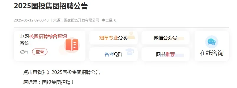 国投集团招聘