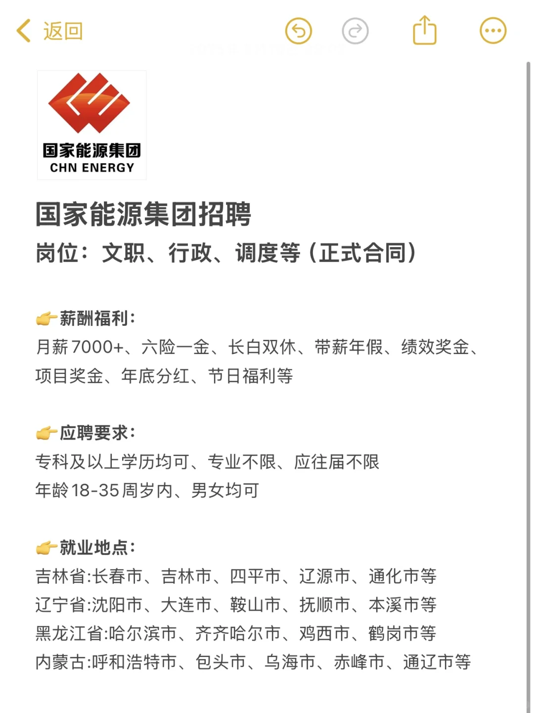 国家能源面向社会公开招聘?专科起?