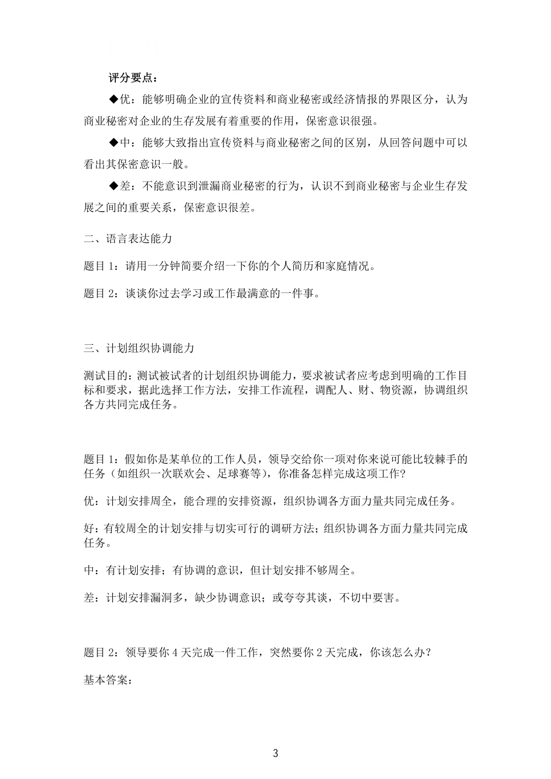 速看！茅台集团人才引进半结构化面试回顾！