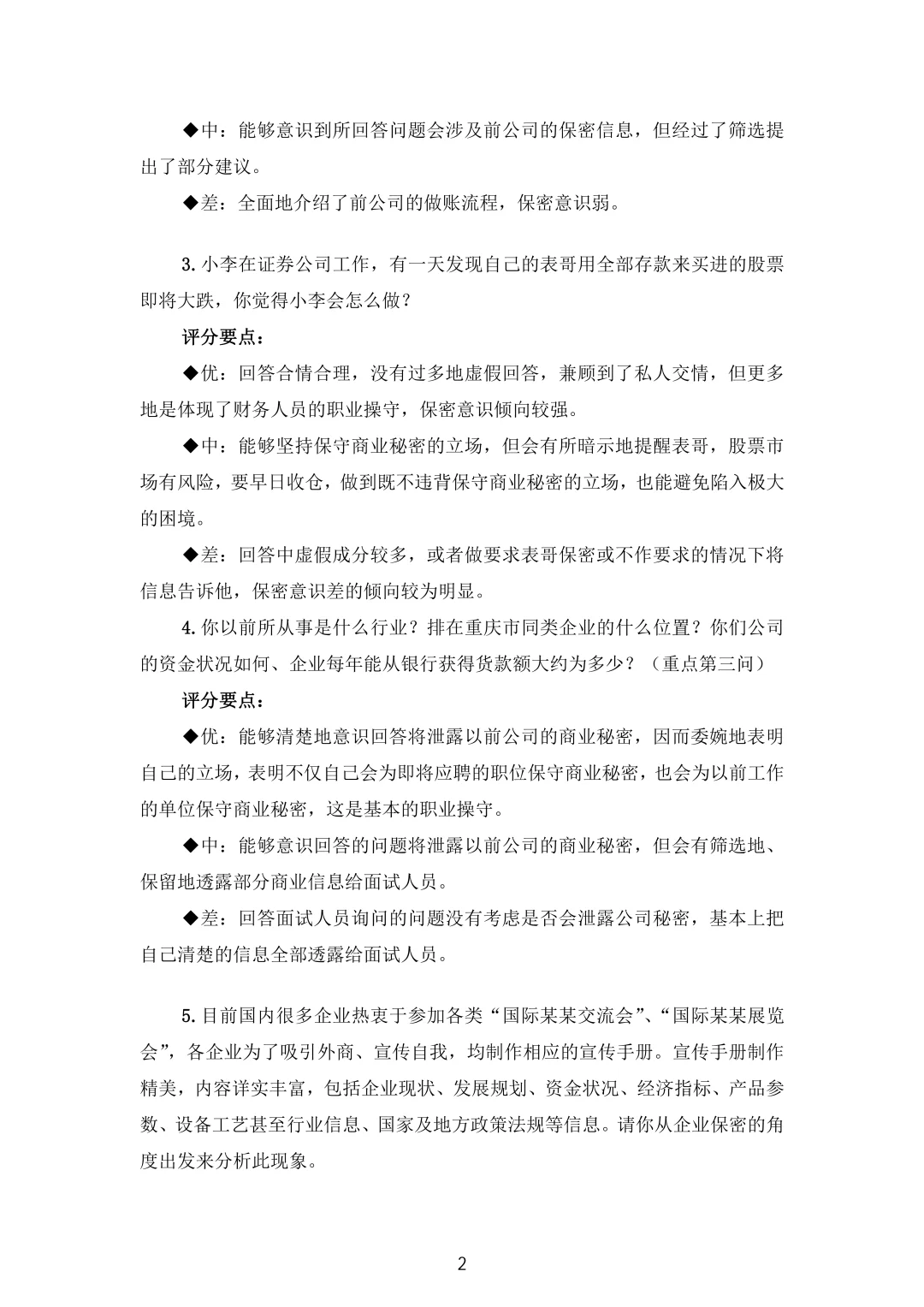 速看！茅台集团人才引进半结构化面试回顾！