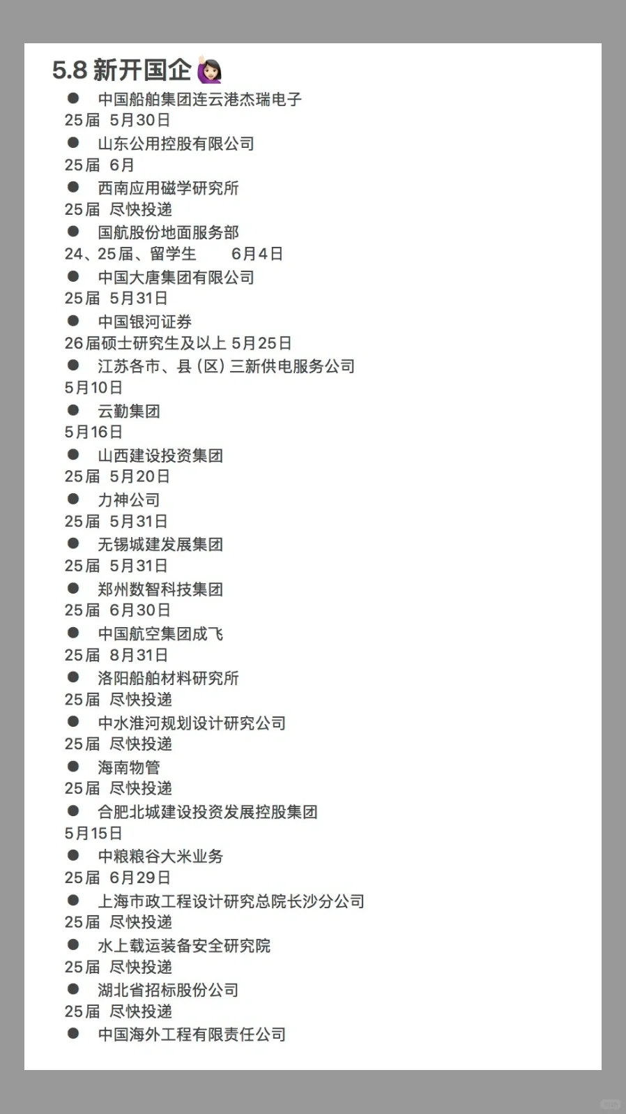 5.8 新开国企??♀️