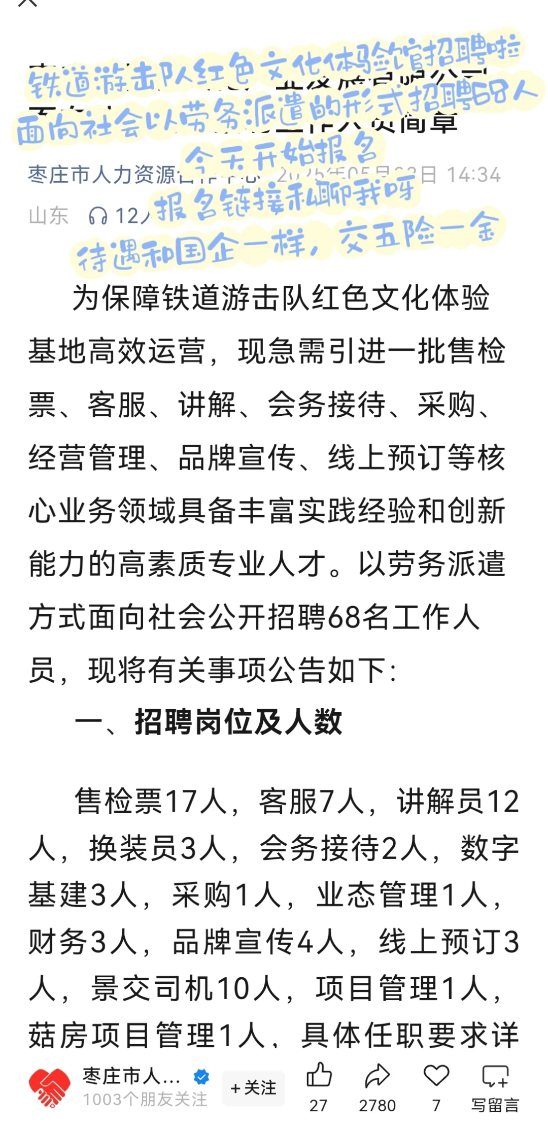东林集团招聘，今天报名，大专起报