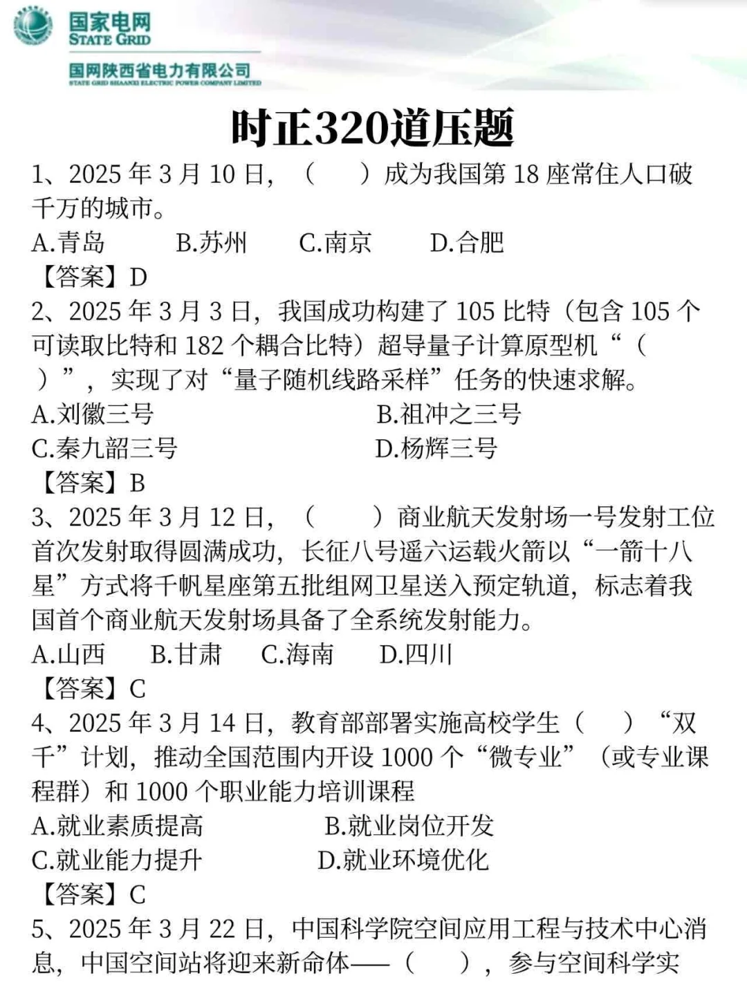 25陕西电力集团新通知,今年是简单的一年!
