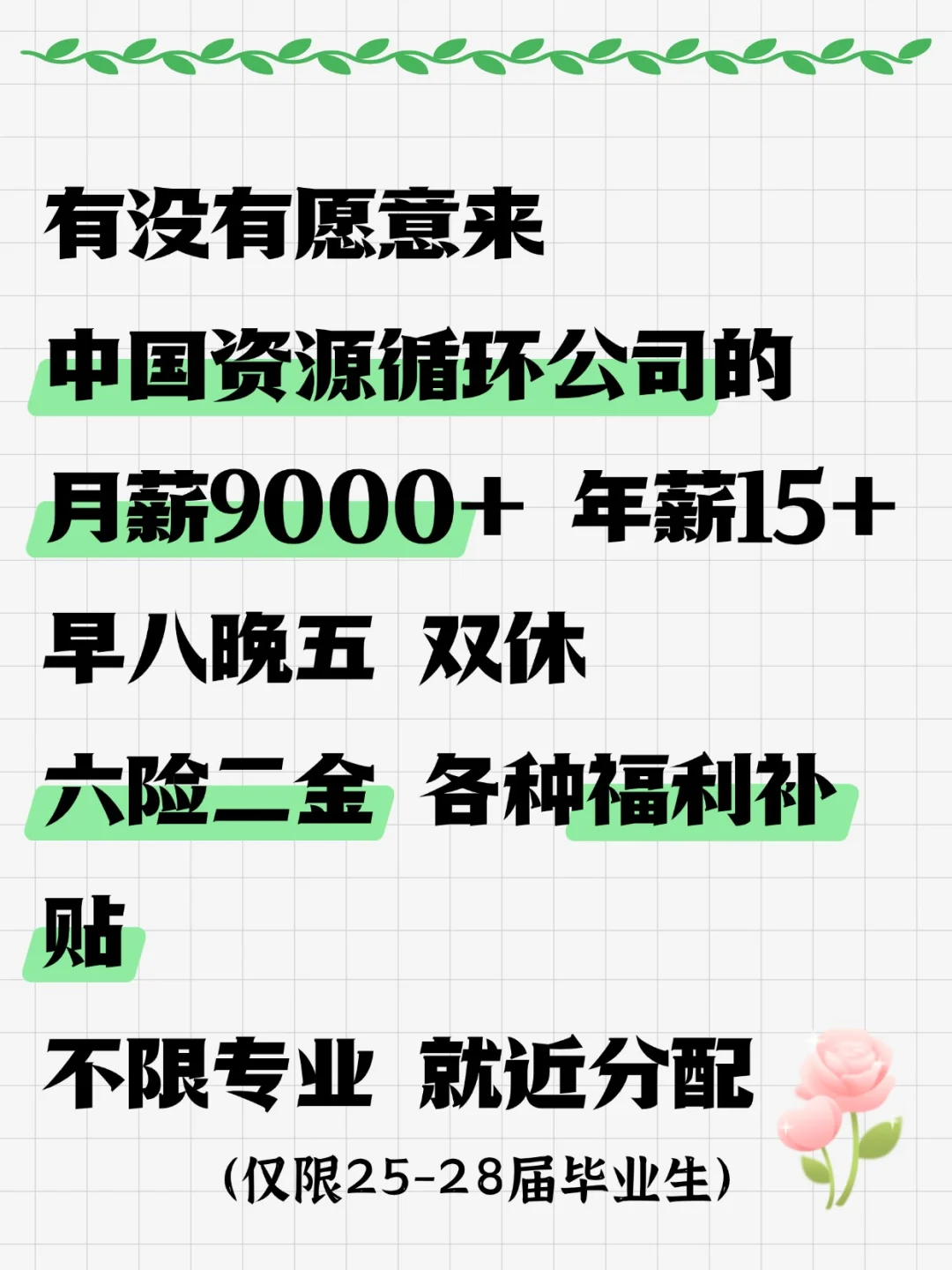 急捞!投简历就有机会!