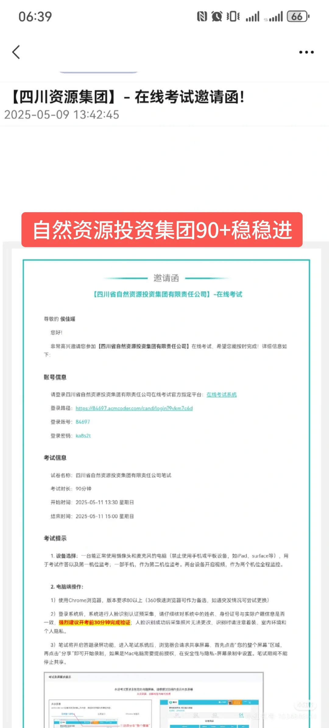 四川自然资源投资别背题了!!