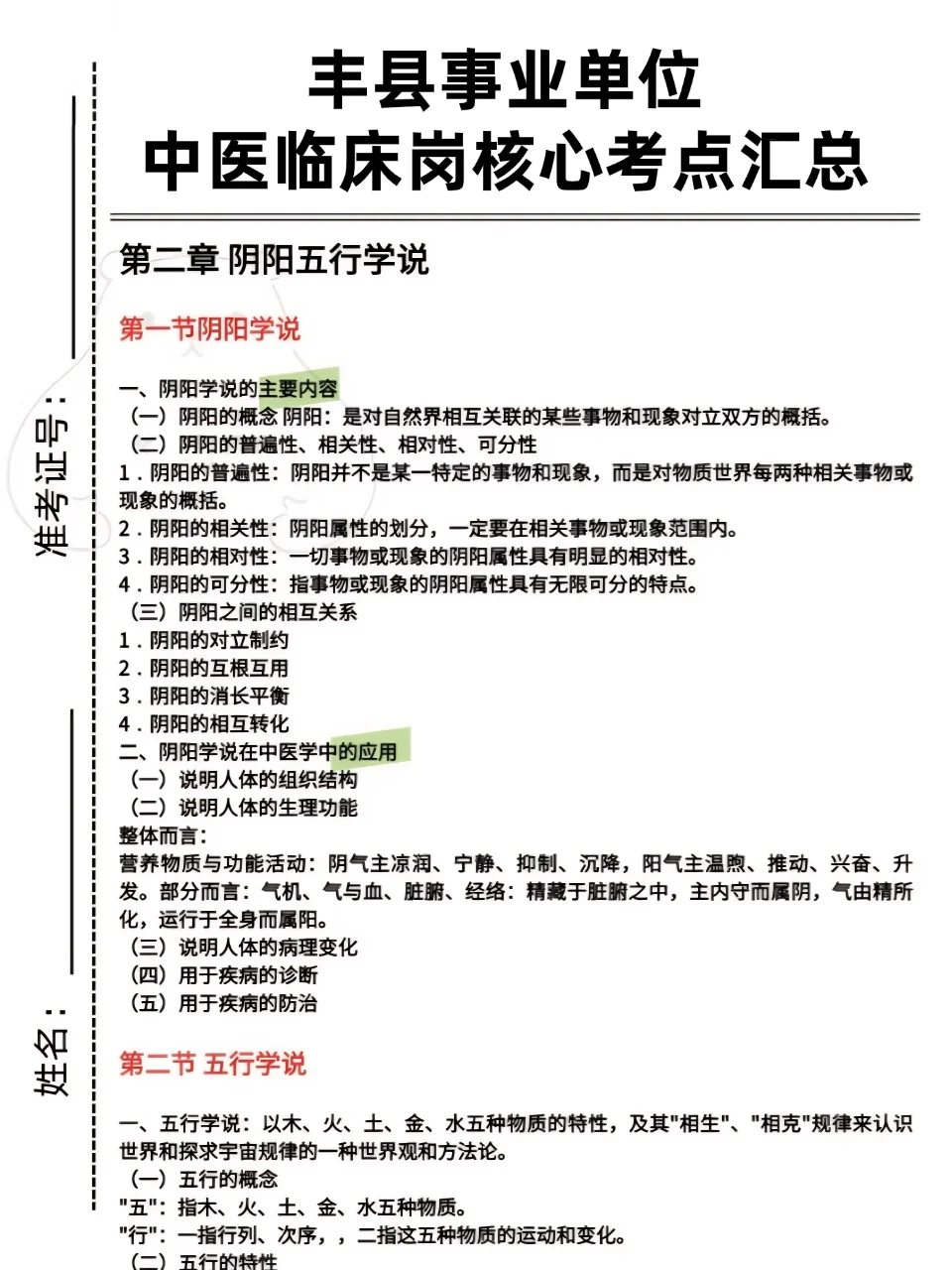有编!2025年丰县事业单位公开招聘医务人员