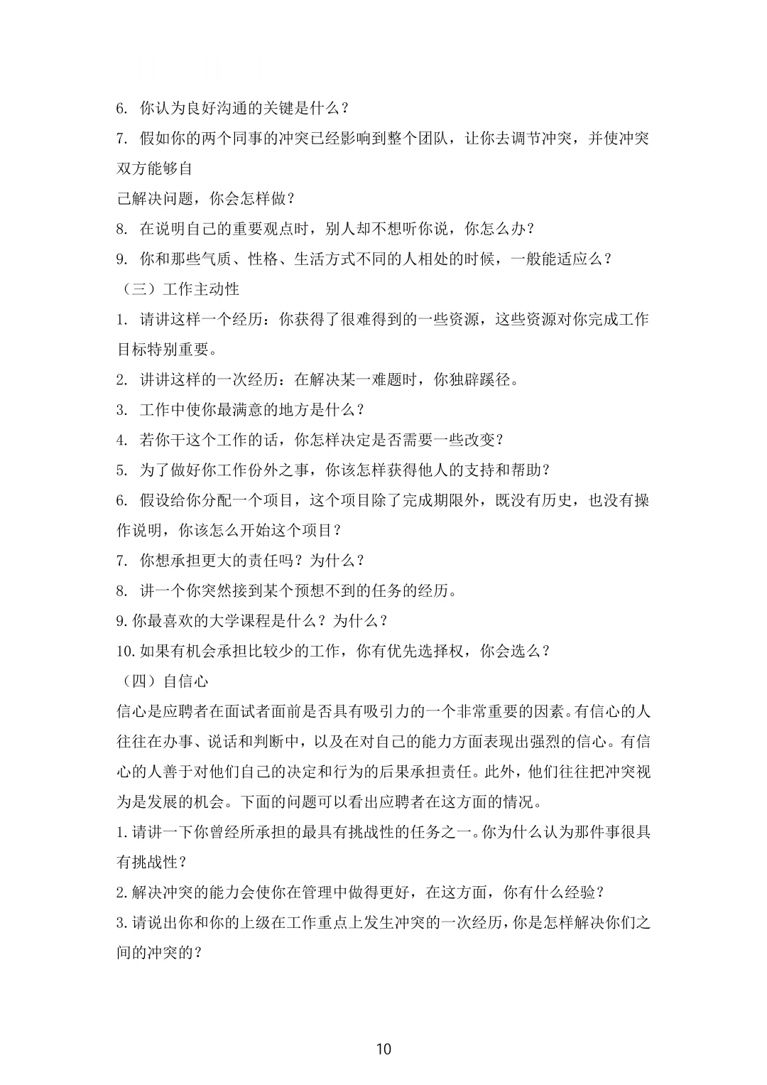速看！茅台集团人才引进半结构化面试回顾！