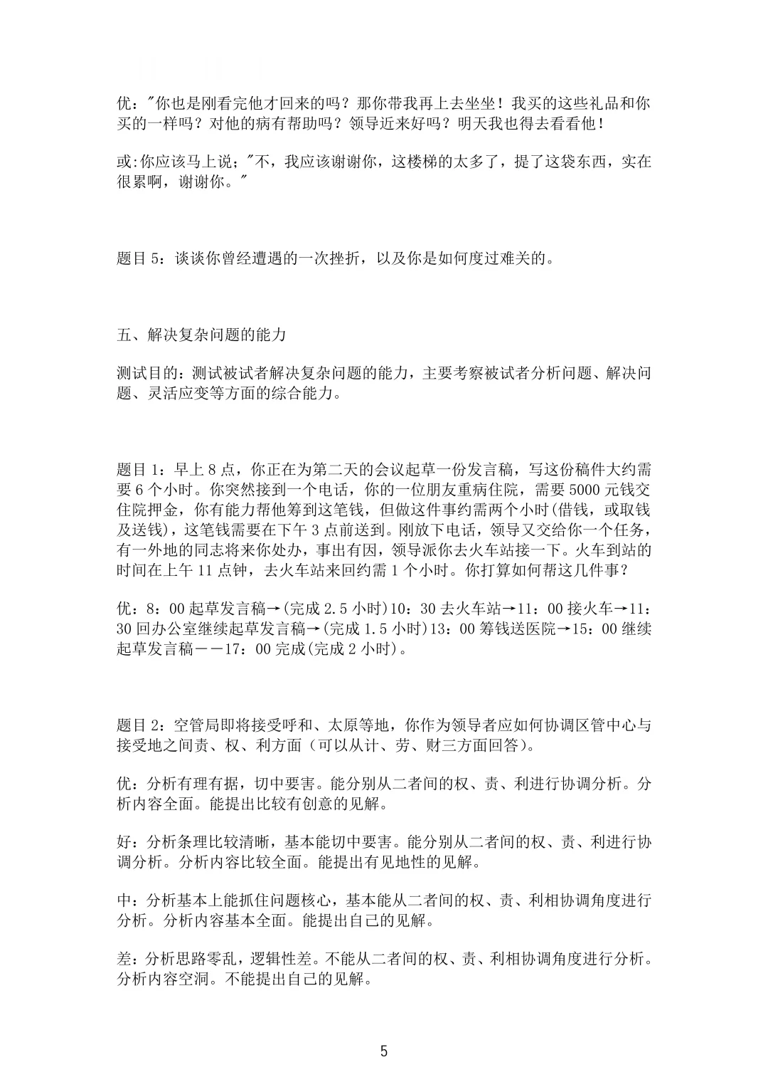 速看！茅台集团人才引进半结构化面试回顾！