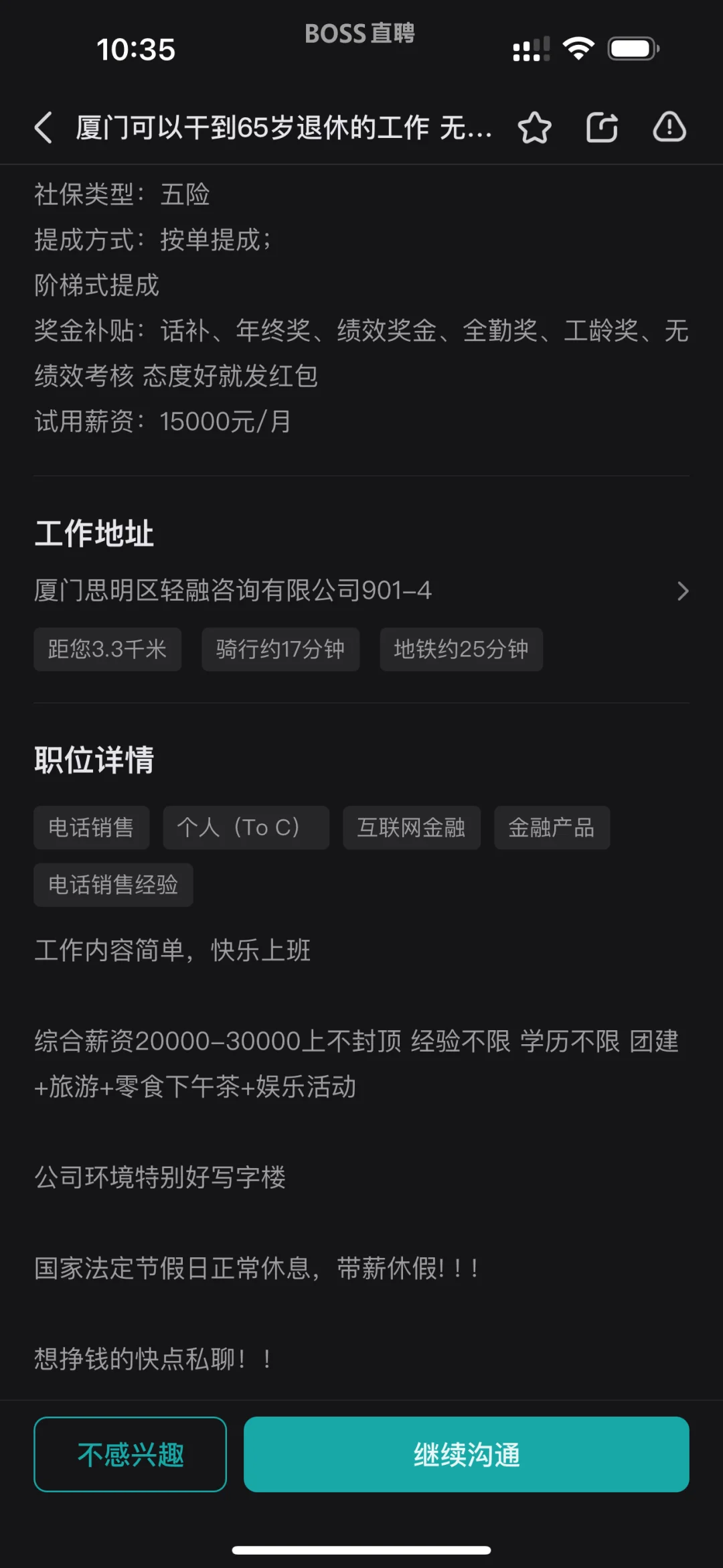 厦门这家公司有人知道嘛