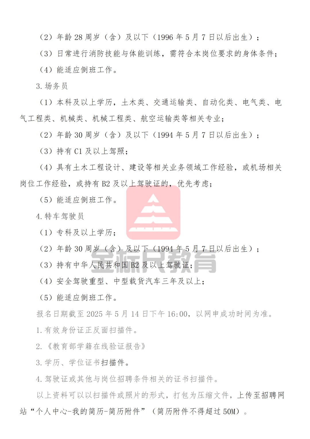 2025年河北机场管理集团有限公司招聘