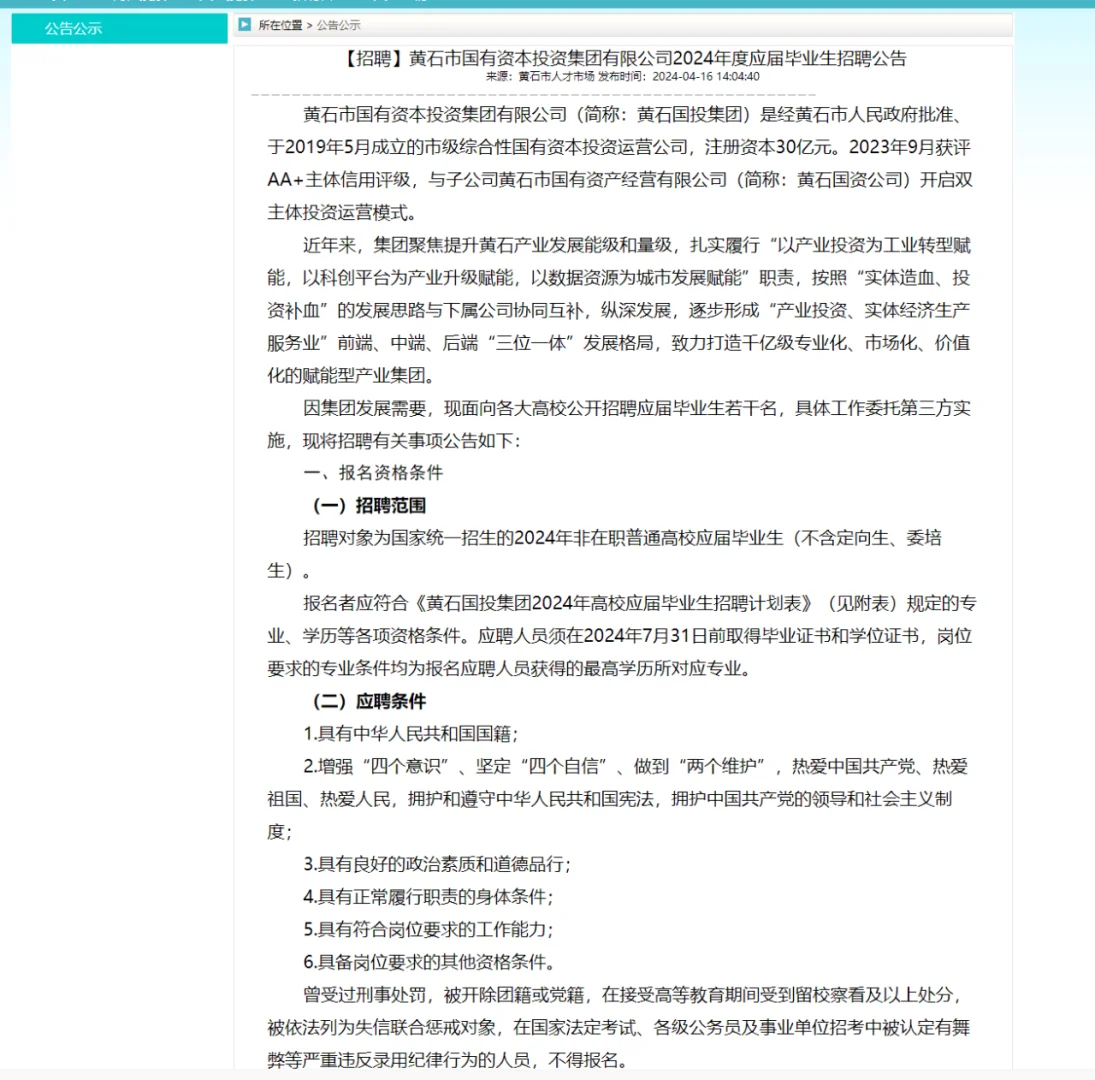 国企：投资集团面向社会招聘工作人员20名！