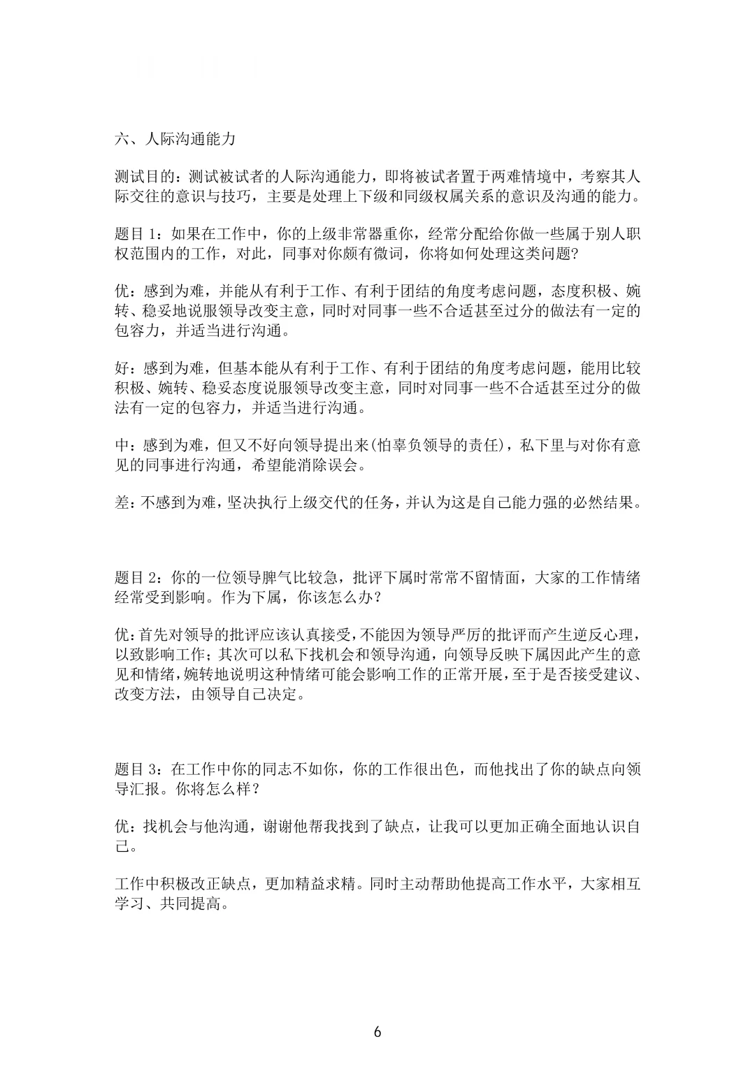 速看！茅台集团人才引进半结构化面试回顾！