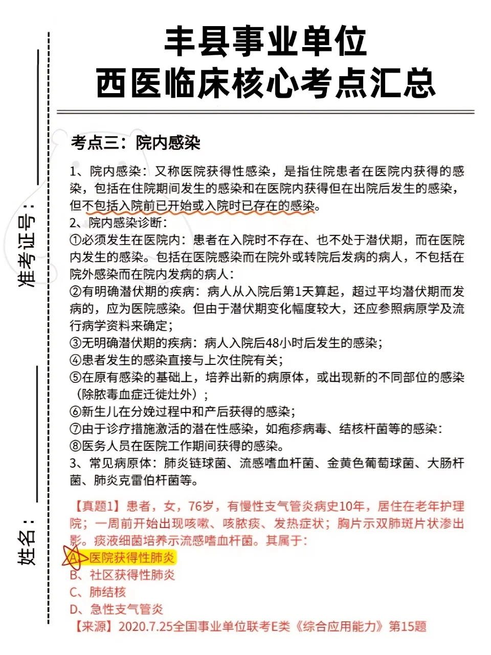 有编!2025年丰县事业单位公开招聘医务人员