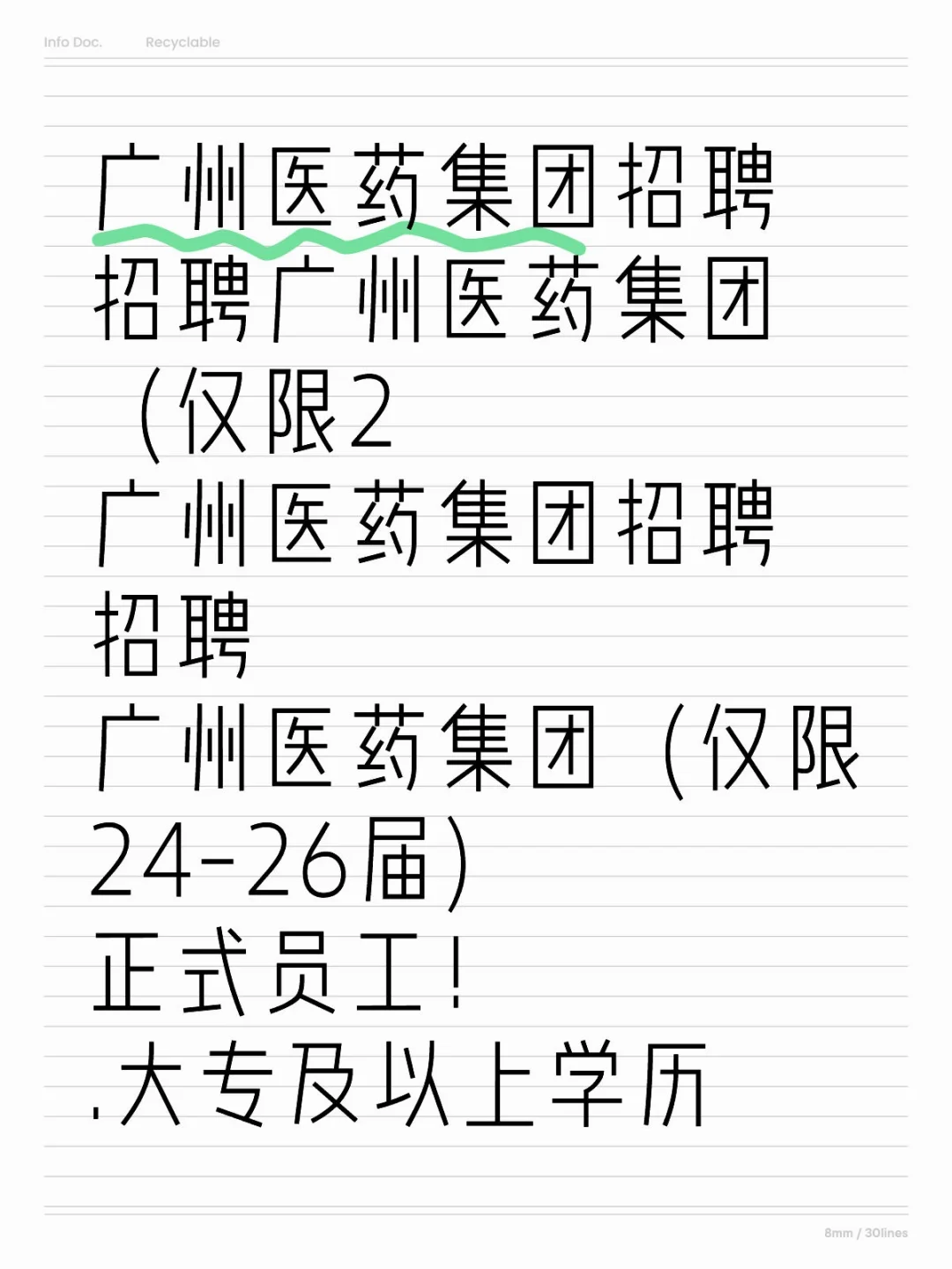 广州医药集团招聘招聘广州医药集团(仅限2