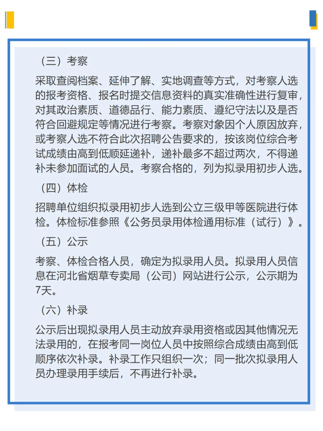 河北省烟草专卖局(公司)2025招聘公告