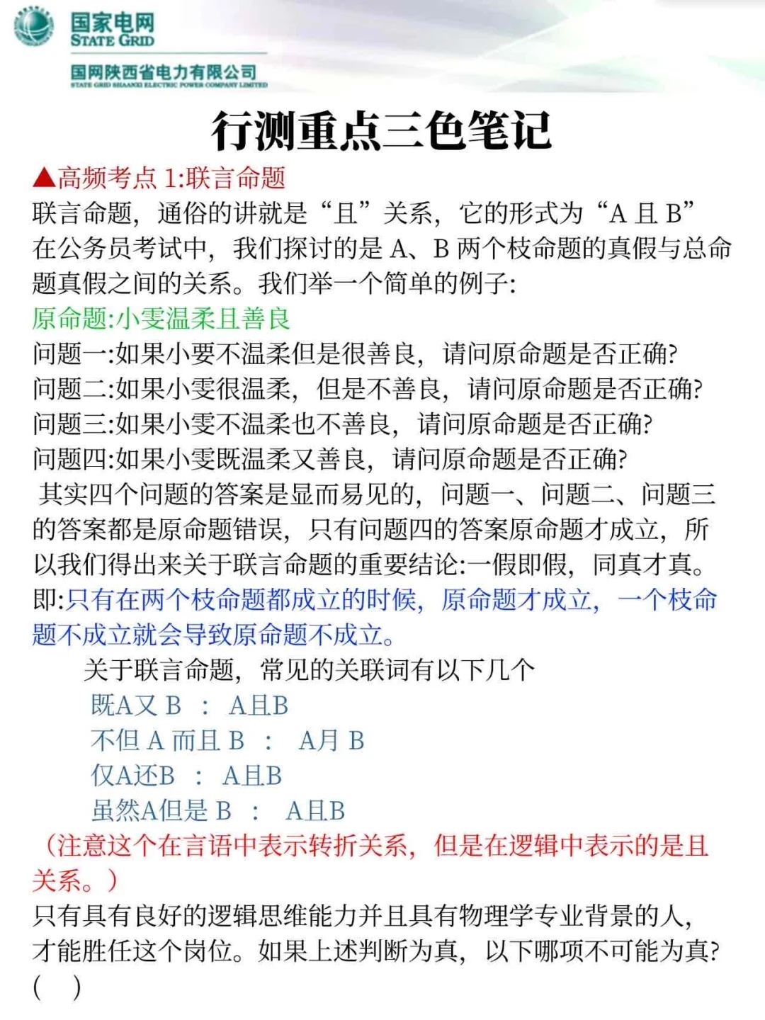 25陕西电力集团新通知,今年是简单的一年!
