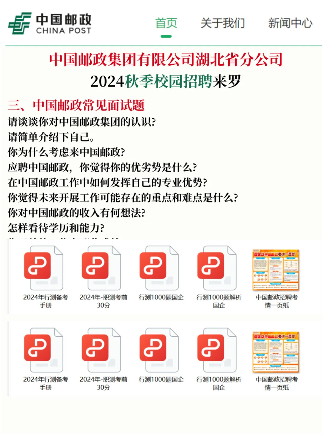 湖北邮政集团招聘笔面提醒汇总