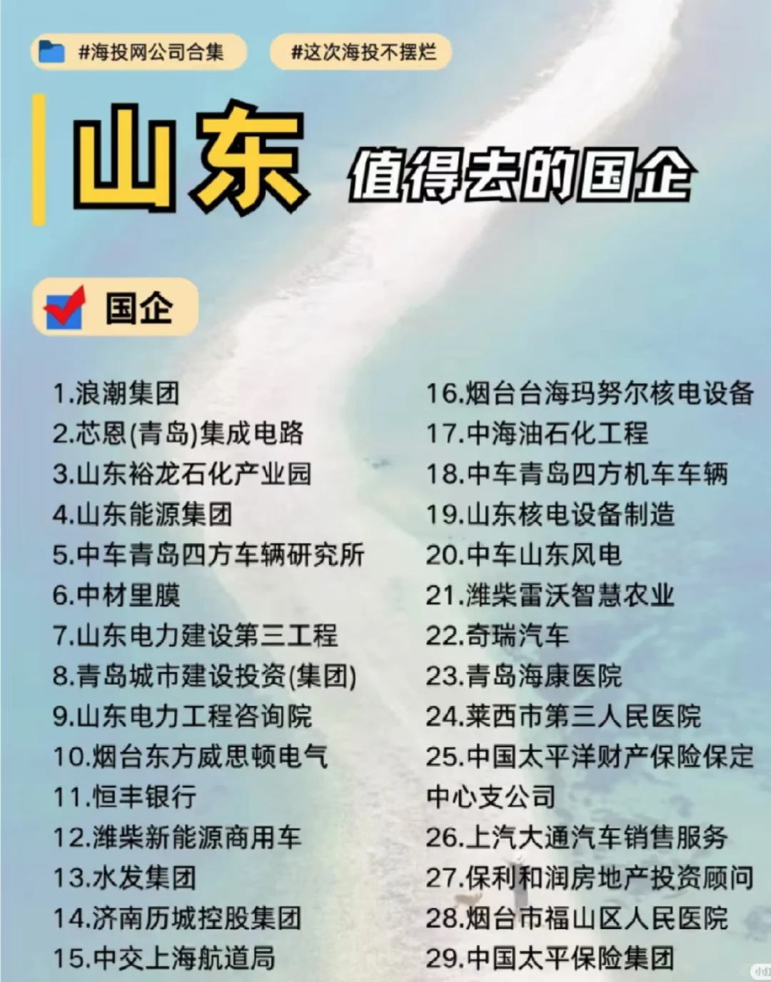 有想进山东国企的吗?上岸铁饭碗福利满满!