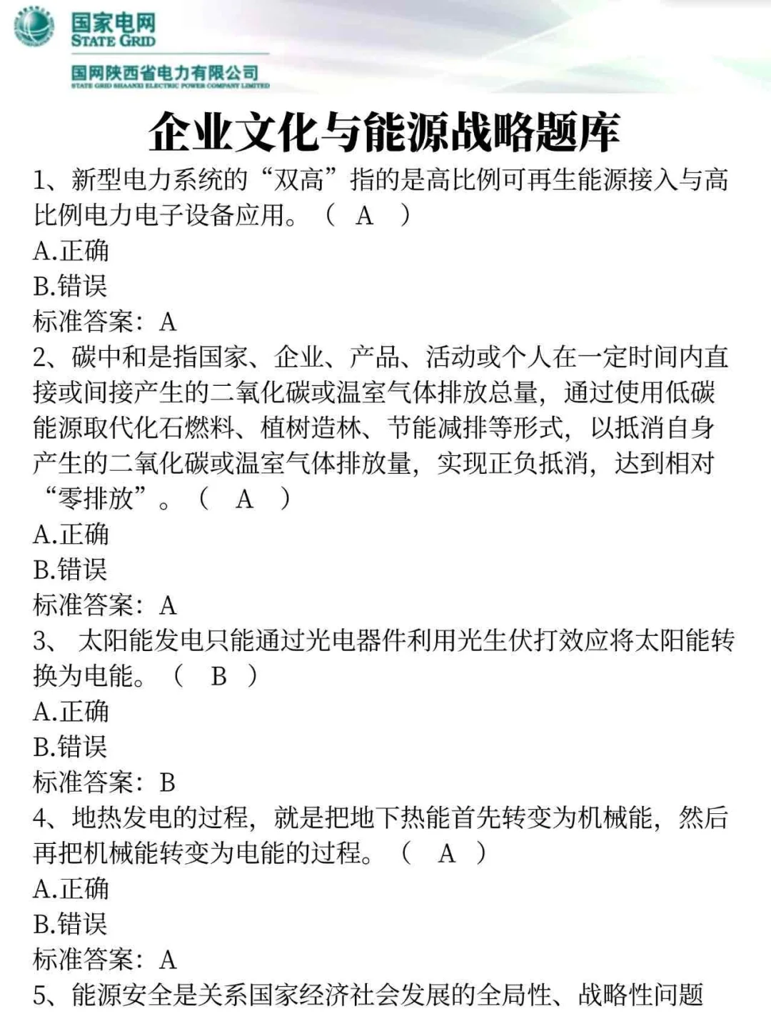 25陕西电力集团新通知,今年是简单的一年!