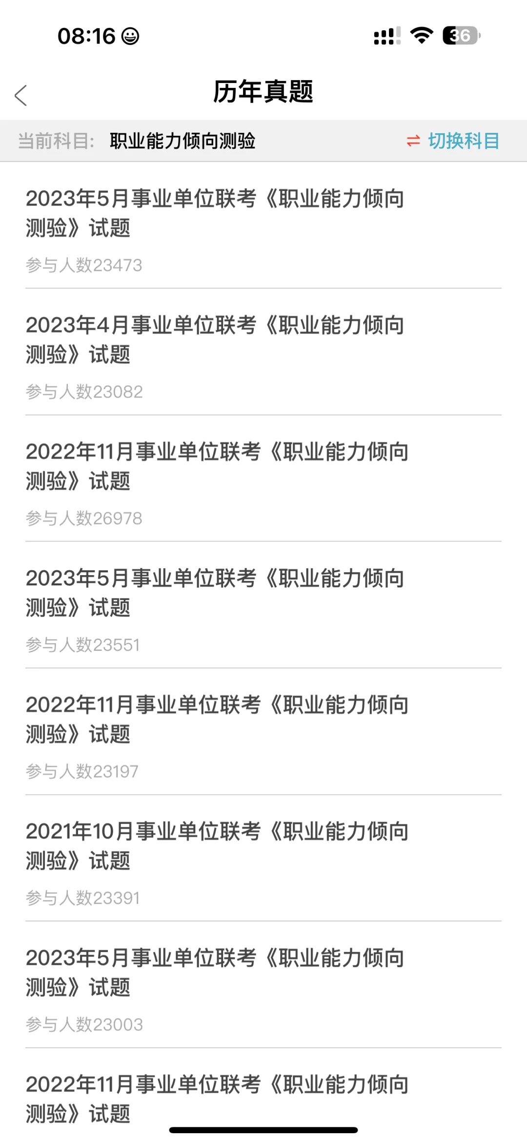 事业单位招聘 请您死磕这个app
