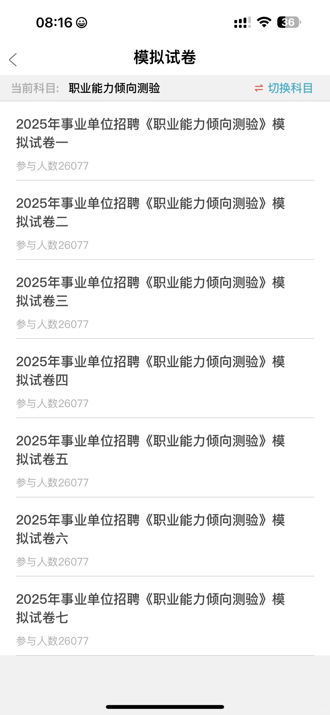 事业单位招聘 请您死磕这个app