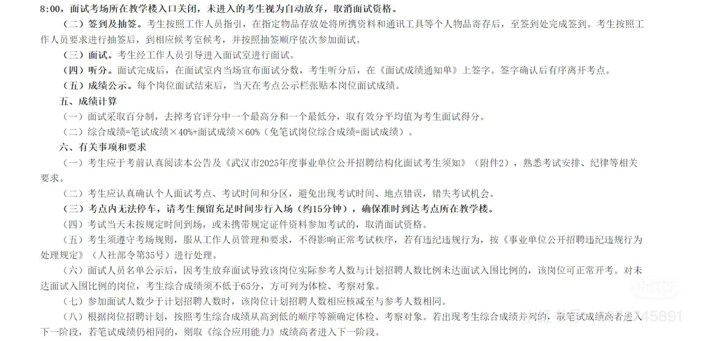 2025武汉事业单位公开招聘结构化面试课程