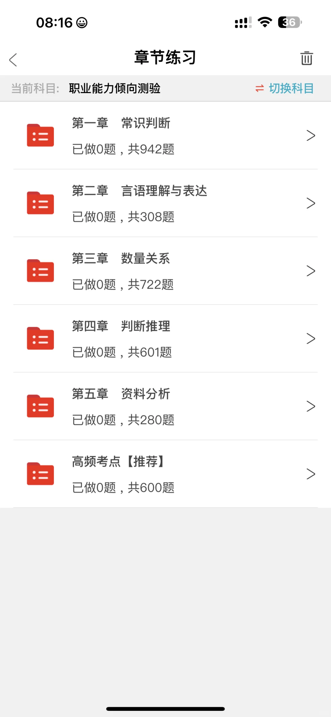 事业单位招聘 请您死磕这个app