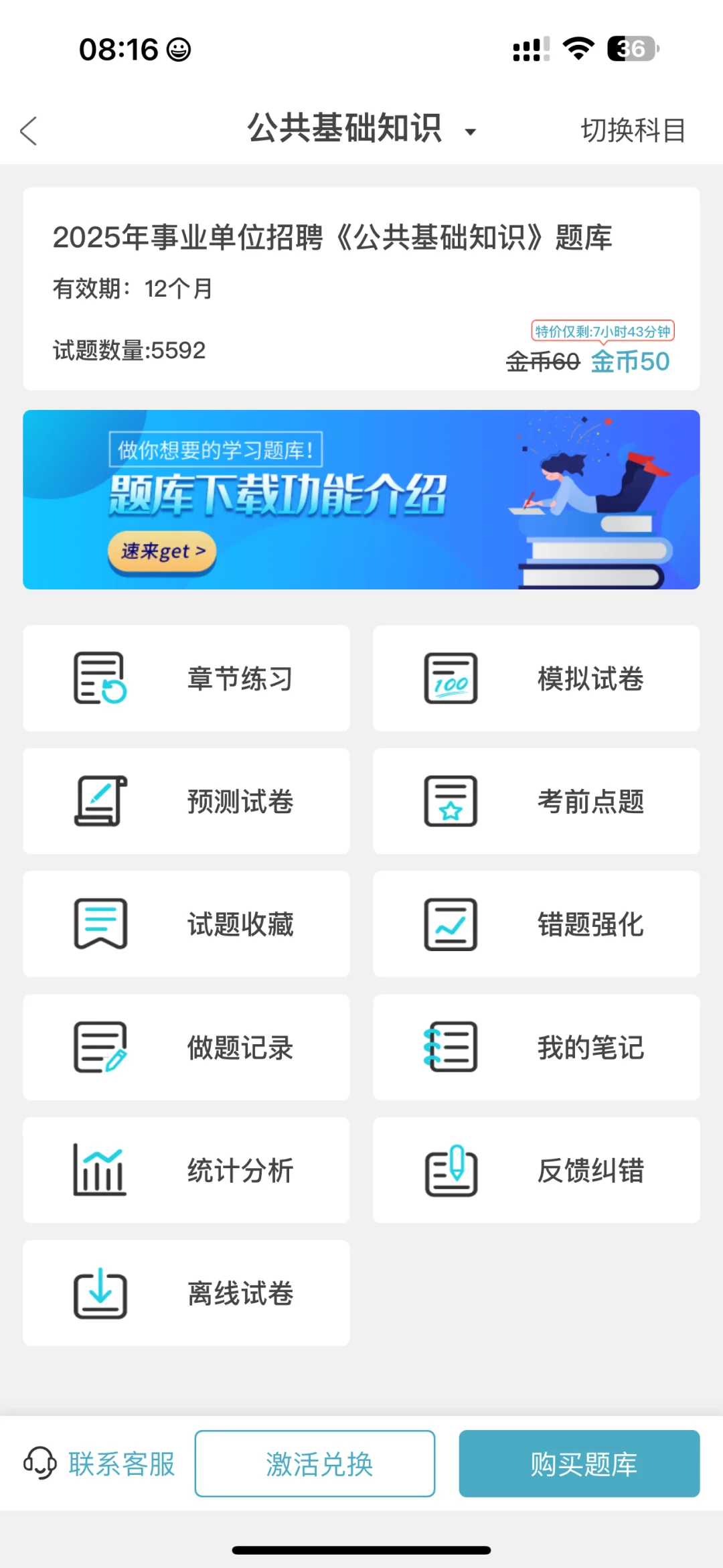 事业单位招聘 请您死磕这个app