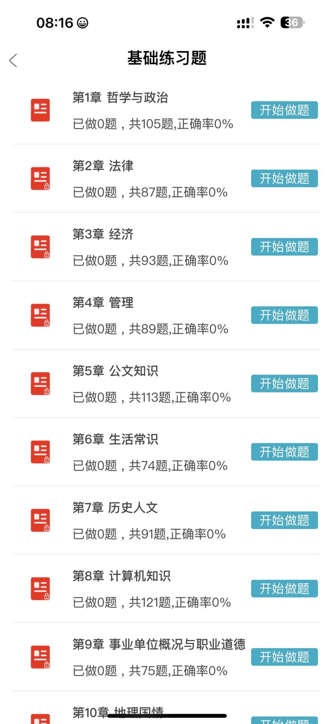 事业单位招聘 请您死磕这个app