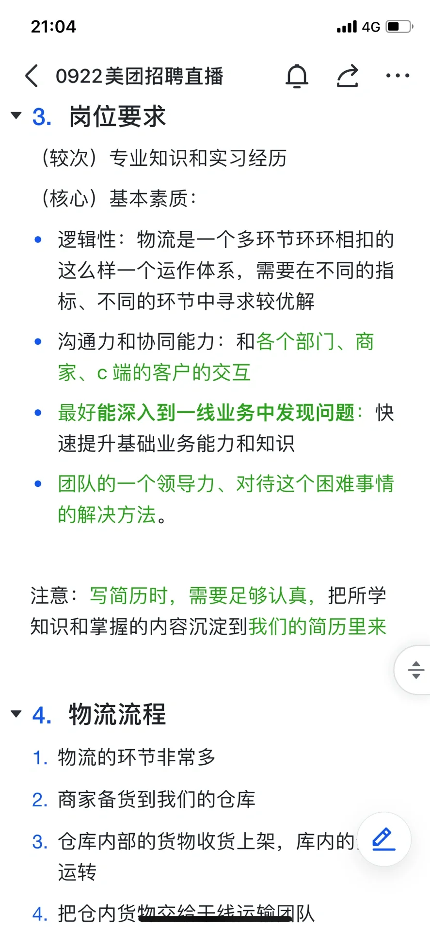 0922美团招聘直播复盘 启航计划 物流岗