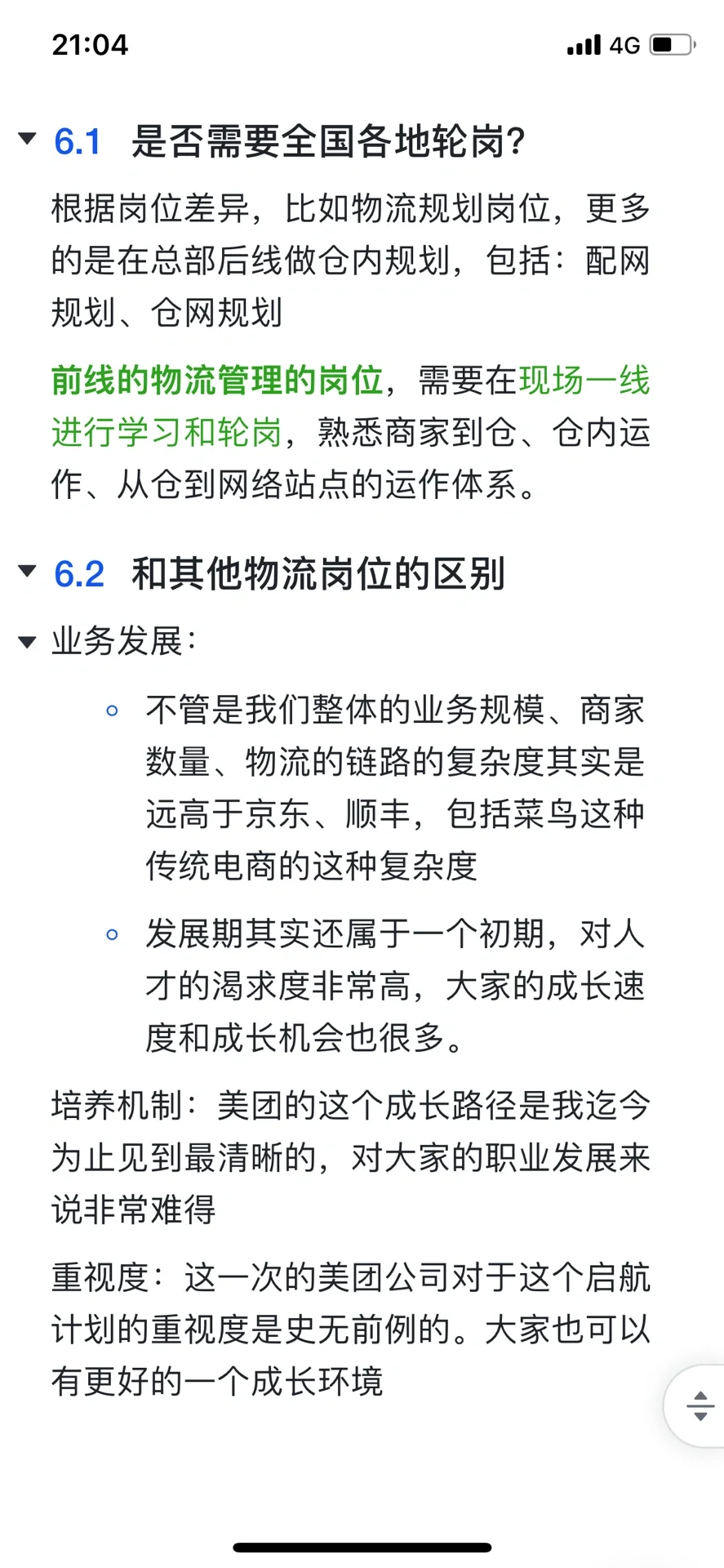 0922美团招聘直播复盘 启航计划 物流岗