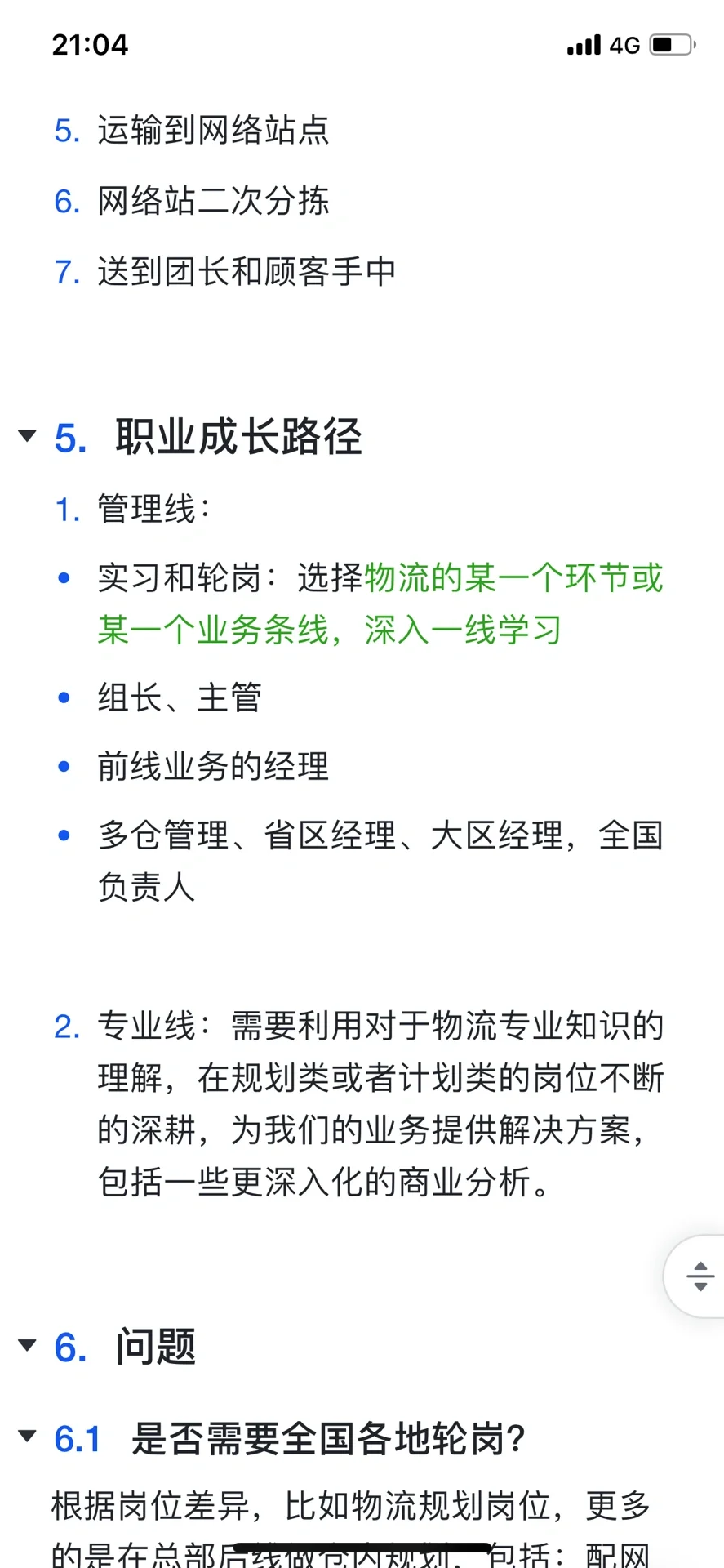 0922美团招聘直播复盘 启航计划 物流岗