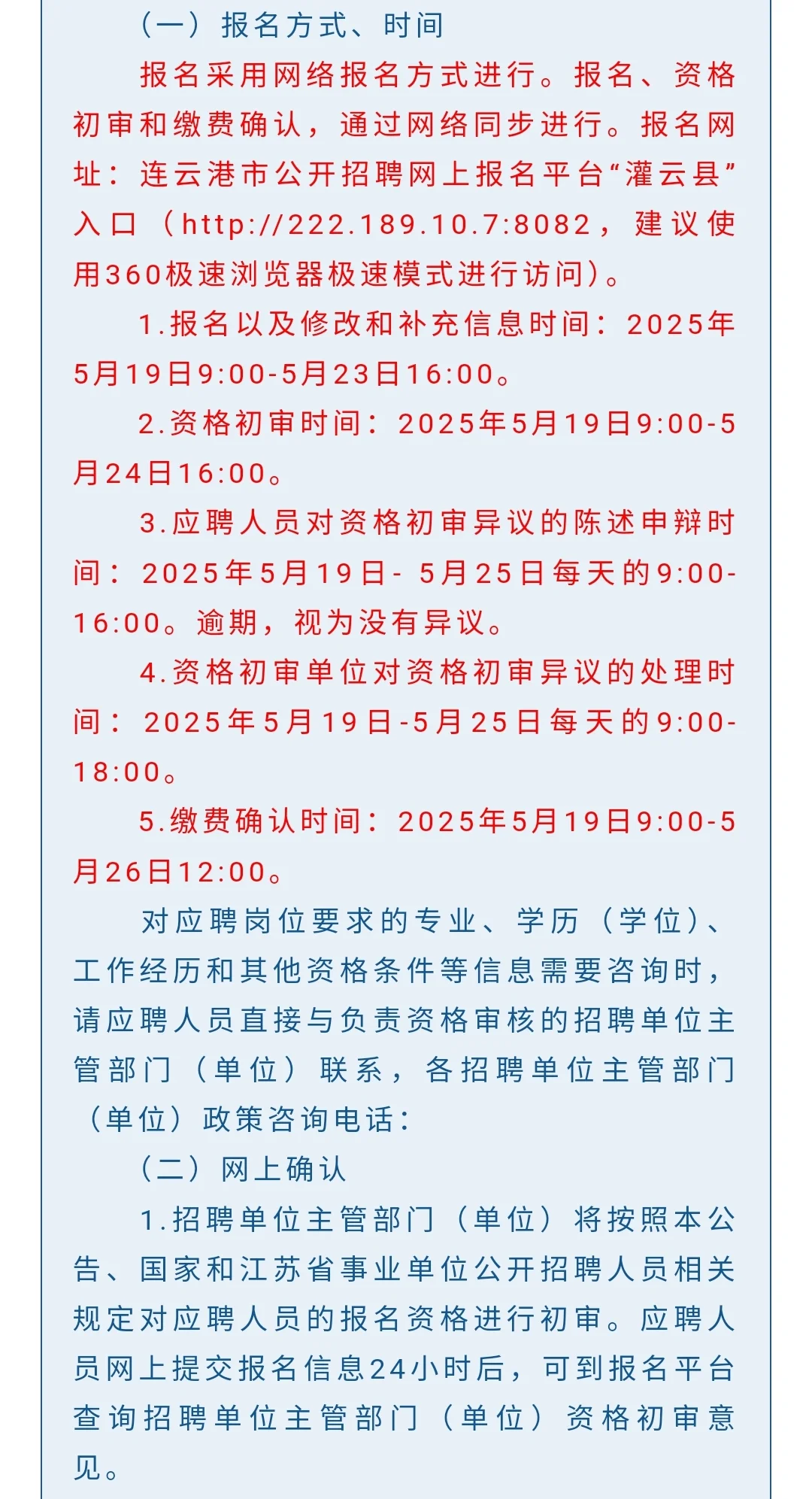 2025年连云港灌云县事业单位招聘39人公告