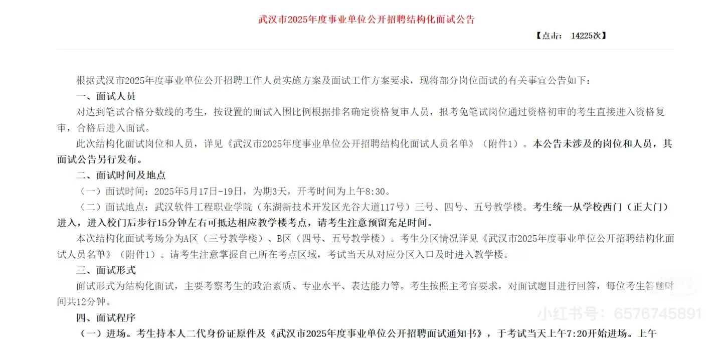 2025武汉事业单位公开招聘结构化面试课程