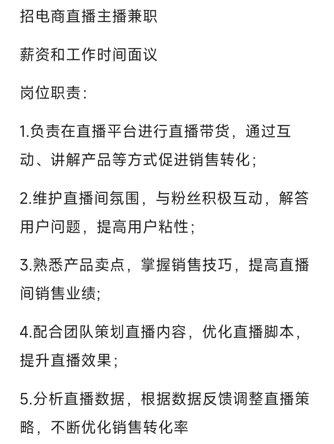 直播主播兼职招聘