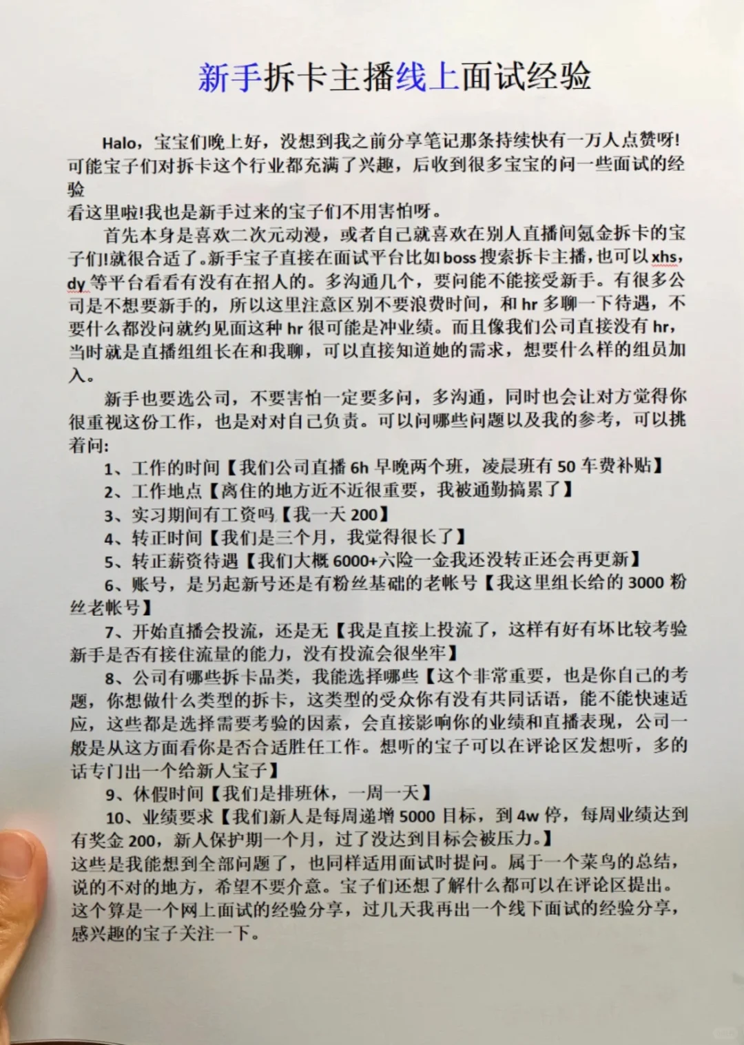 拆卡主播面试经验,送给我的167位粉丝