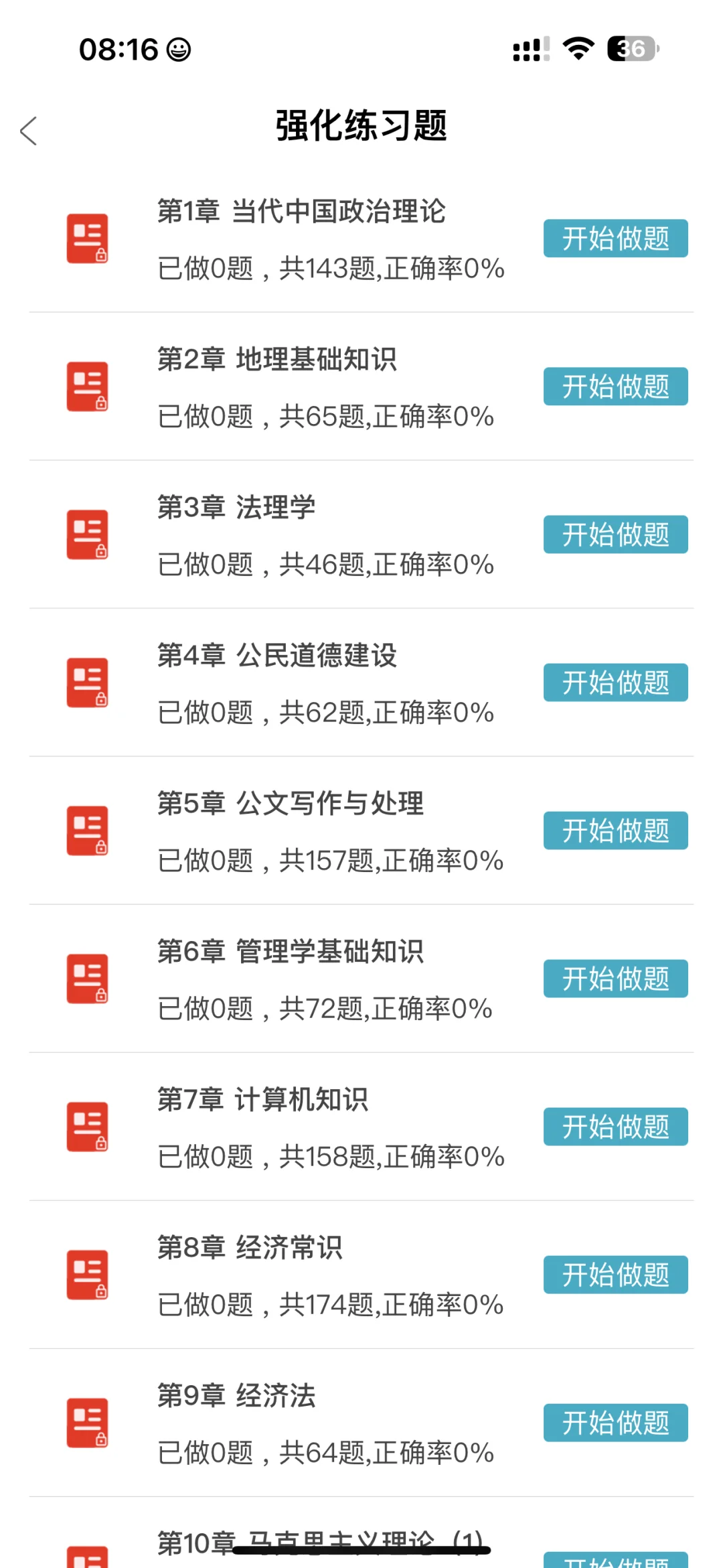 事业单位招聘 请您死磕这个app