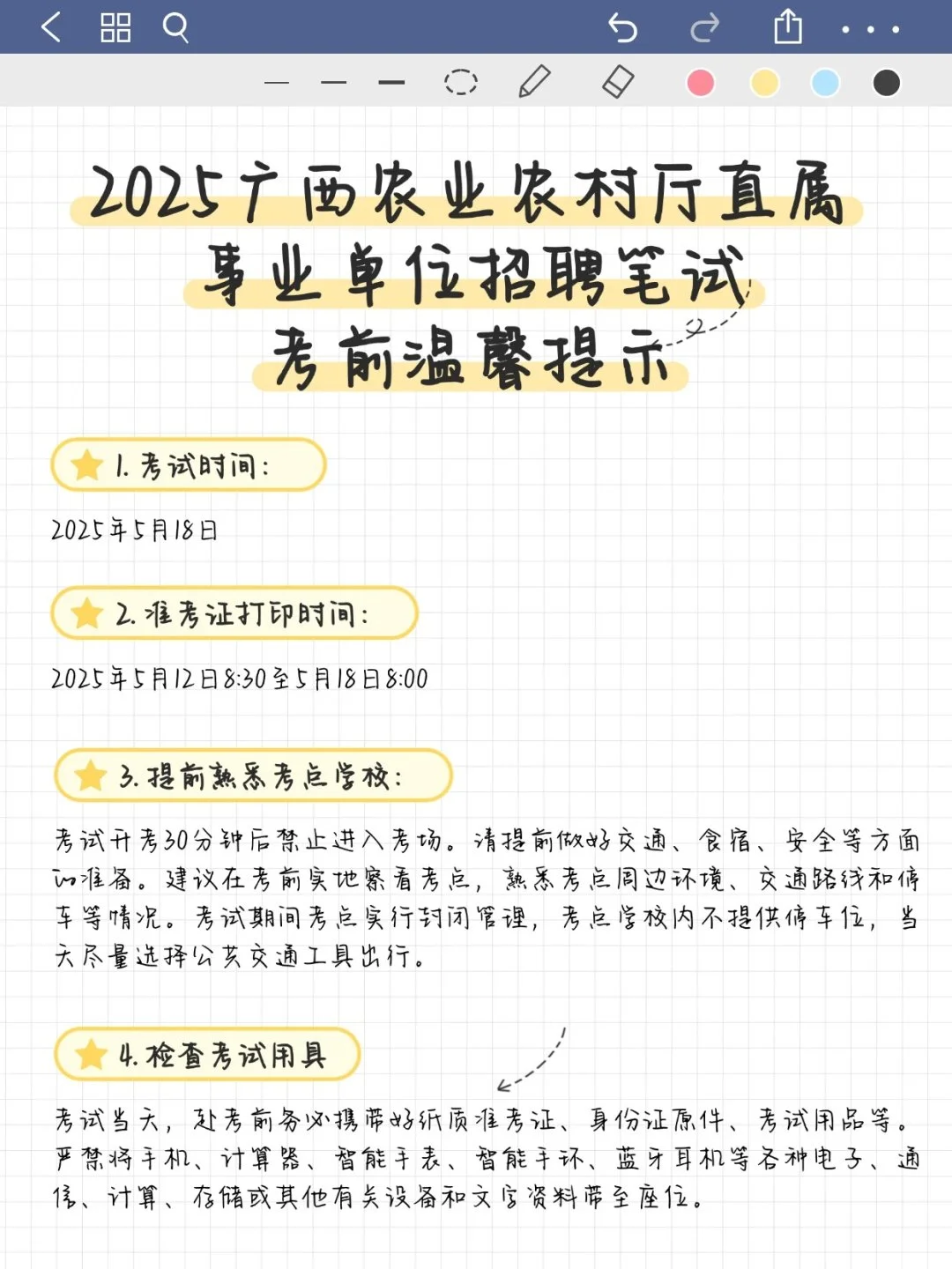 2025广西农业厅事业单位招聘笔试考前提示