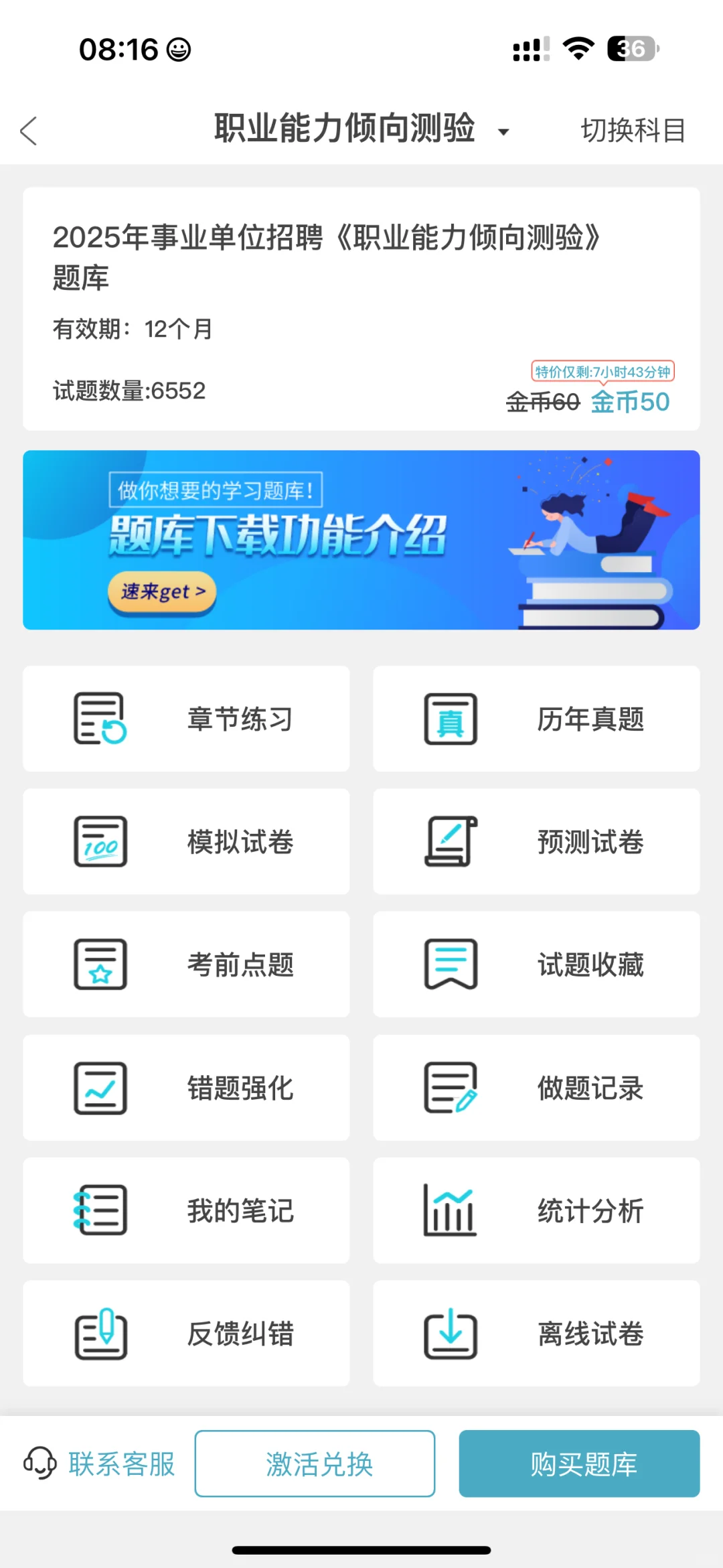 事业单位招聘 请您死磕这个app