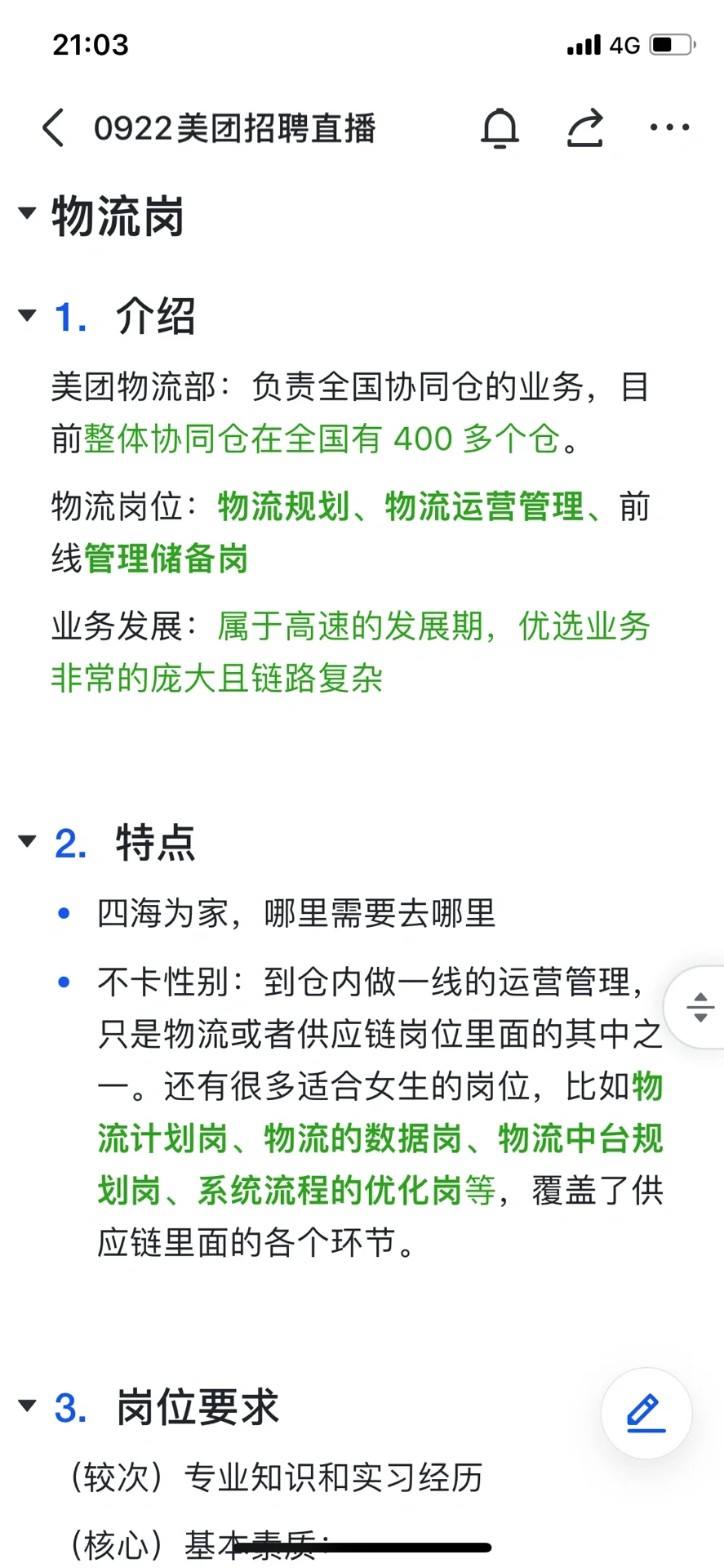 0922美团招聘直播复盘 启航计划 物流岗
