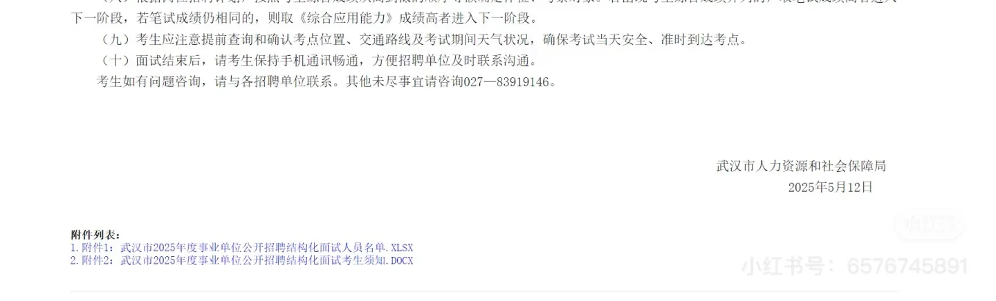 2025武汉事业单位公开招聘结构化面试课程