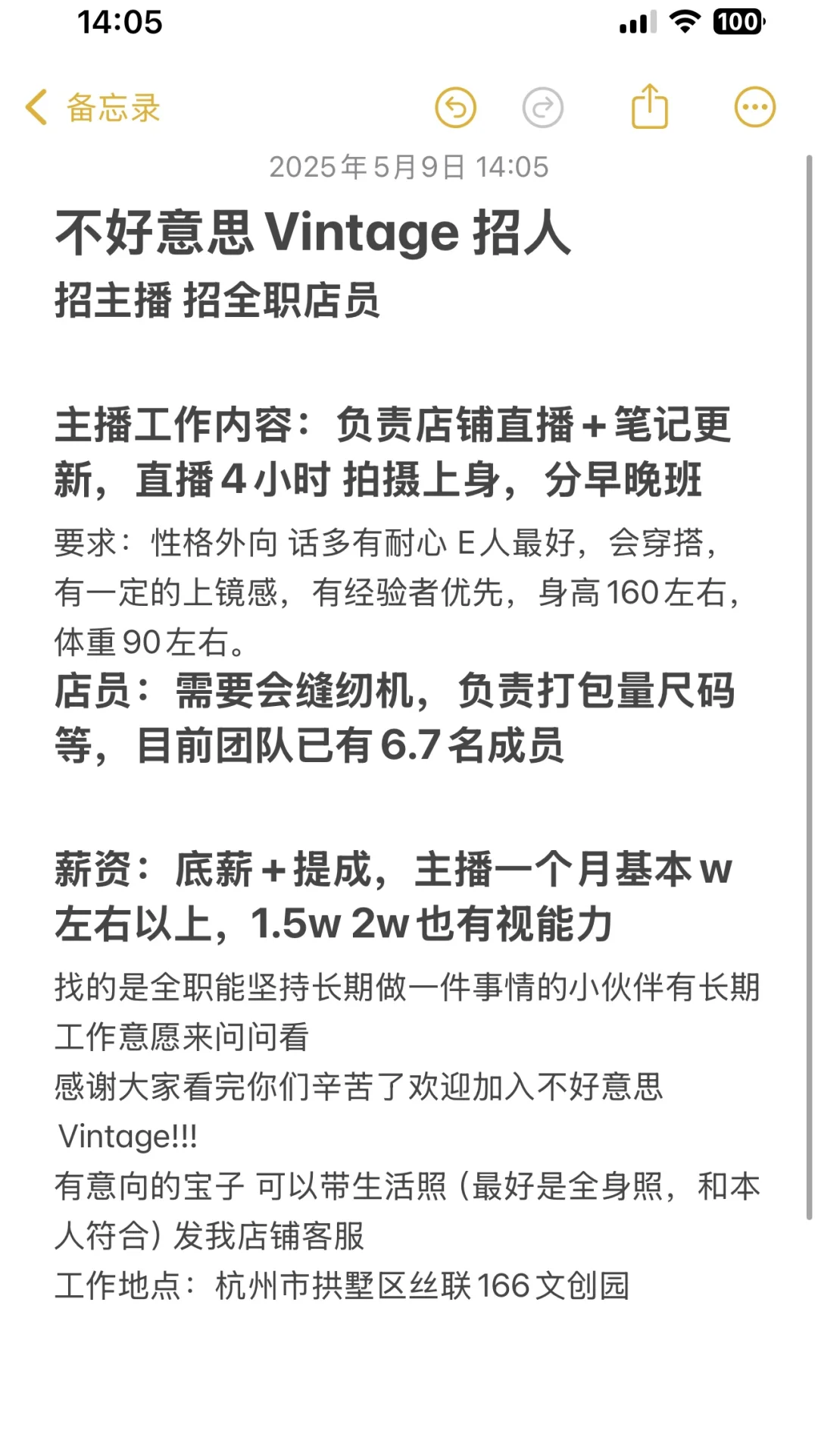 不好意思vintage 招人啦