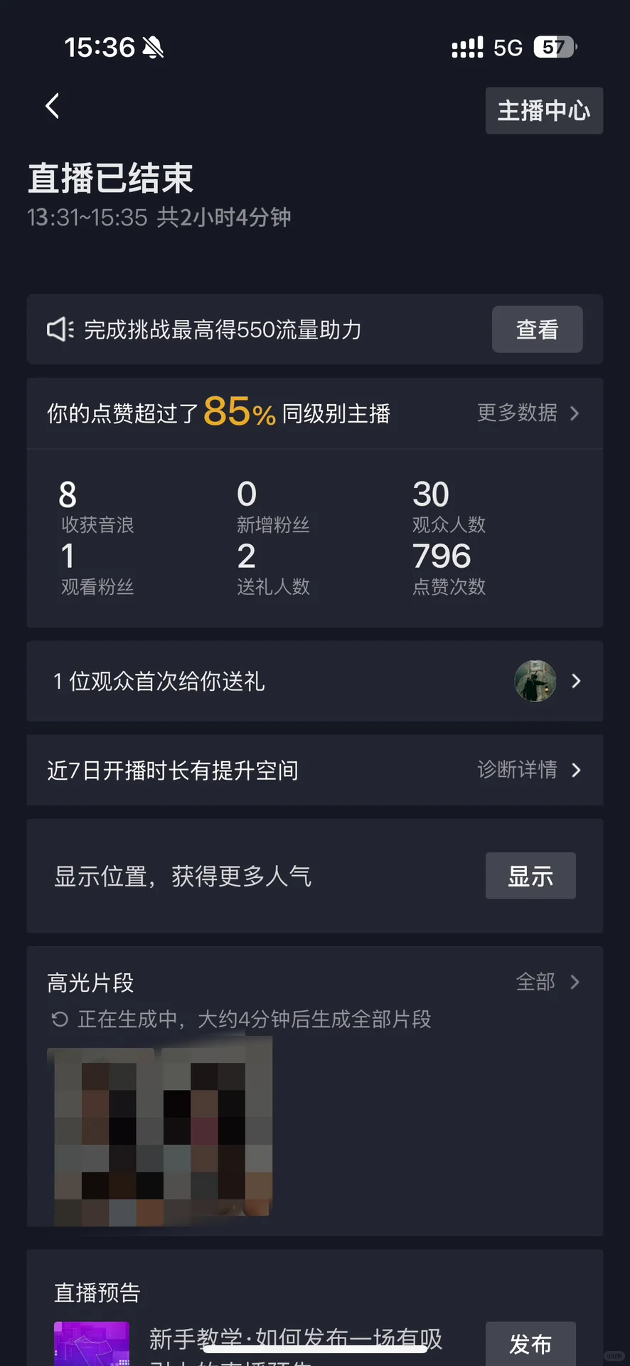 新人主播第一次开播